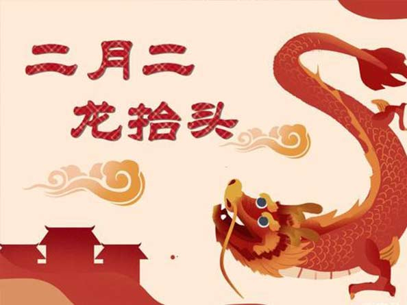 二月二龍?zhí)ь^，你理發(fā)了嗎？